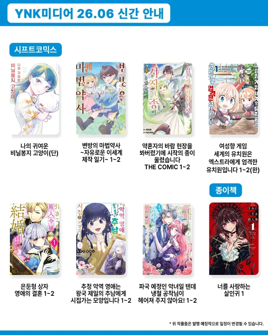 2026년 6월 YNK미디어 발행 예정작_2.webp