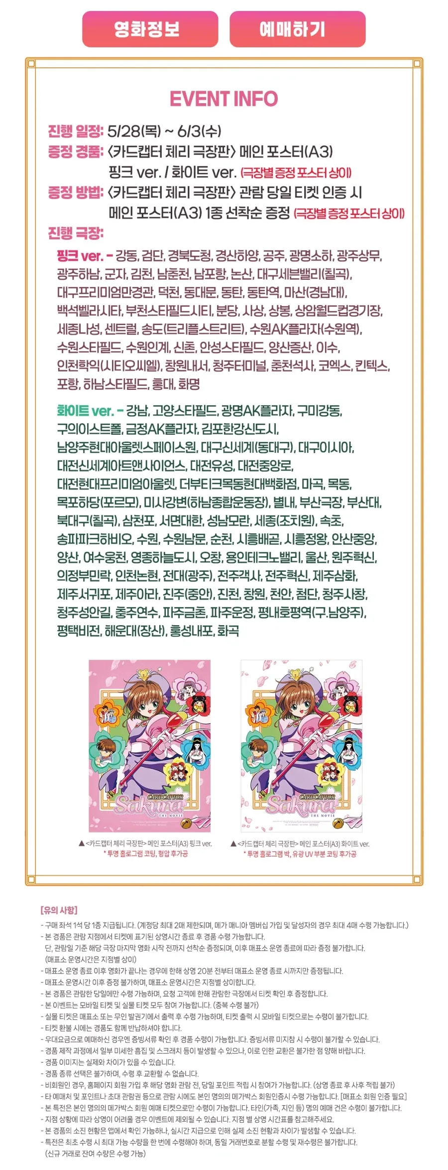 극장판 카드캡터 체리 1주차 포스터 특전 (메가박스)_3.webp