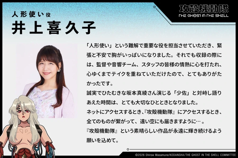 공각기동대 추가 캐스트_1.webp