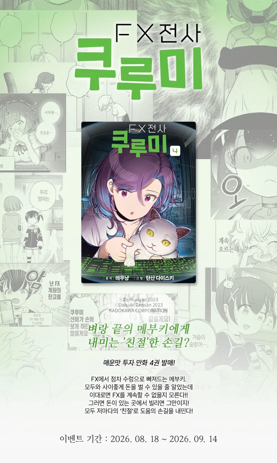 FX전사 쿠루미 4권 전자책 발매_1.webp