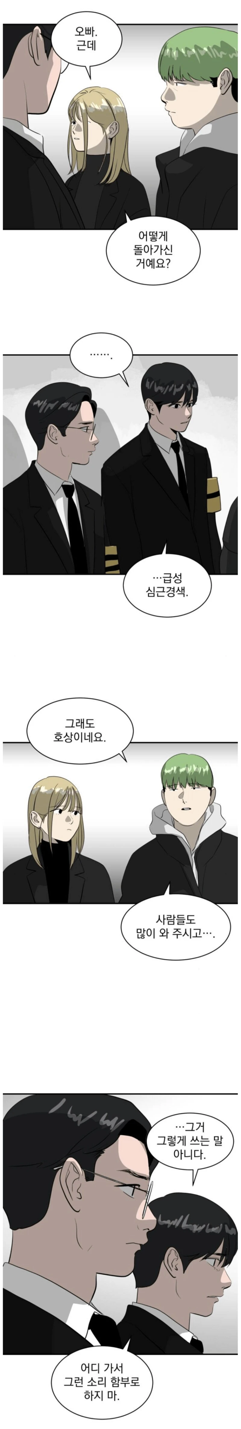 장례식장에서 절대 쓰지 말아야할 단어.manhwa_1.png