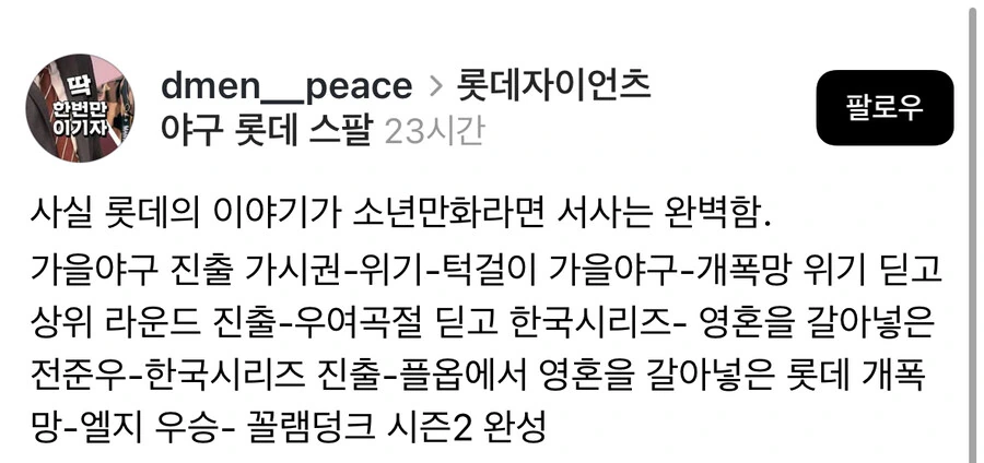 롯데 야구만화 시나리오.jpg_1.jpg