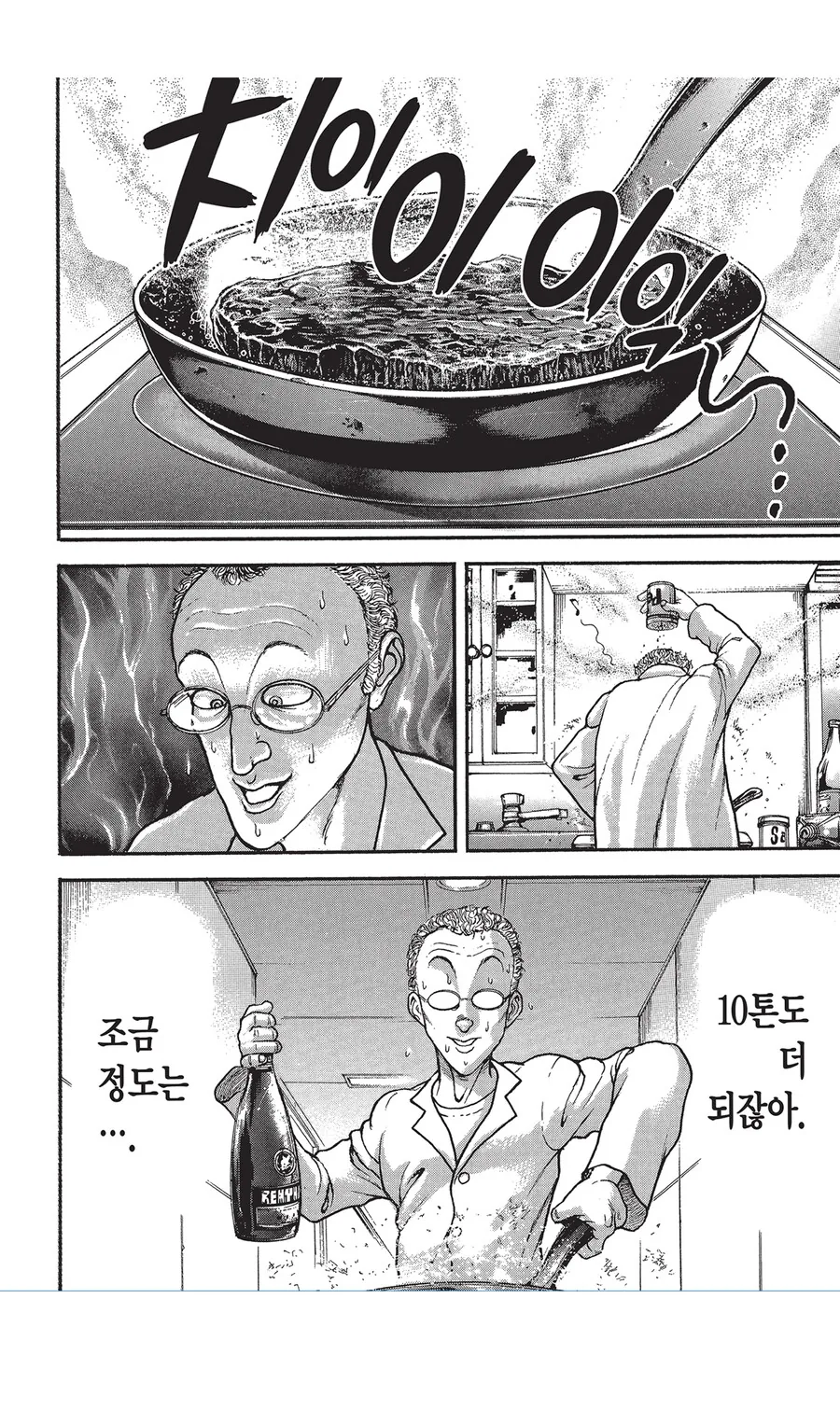 바키 작가는 요리 하는것도 잘그리더라 ㅋㅋㅋ_1.jpg