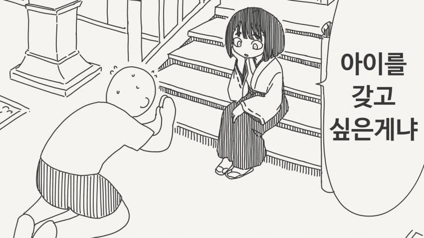 아이가 갖고 싶다고 비는.manwha_1.jpg