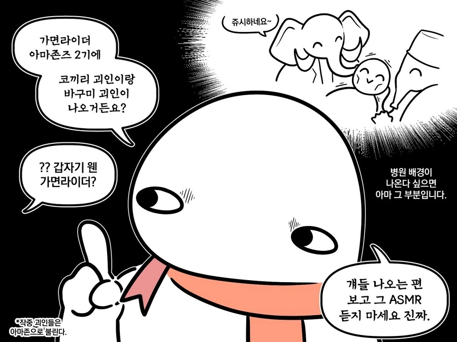 ASMR계의 금단의 영역.manwha_2.jpg