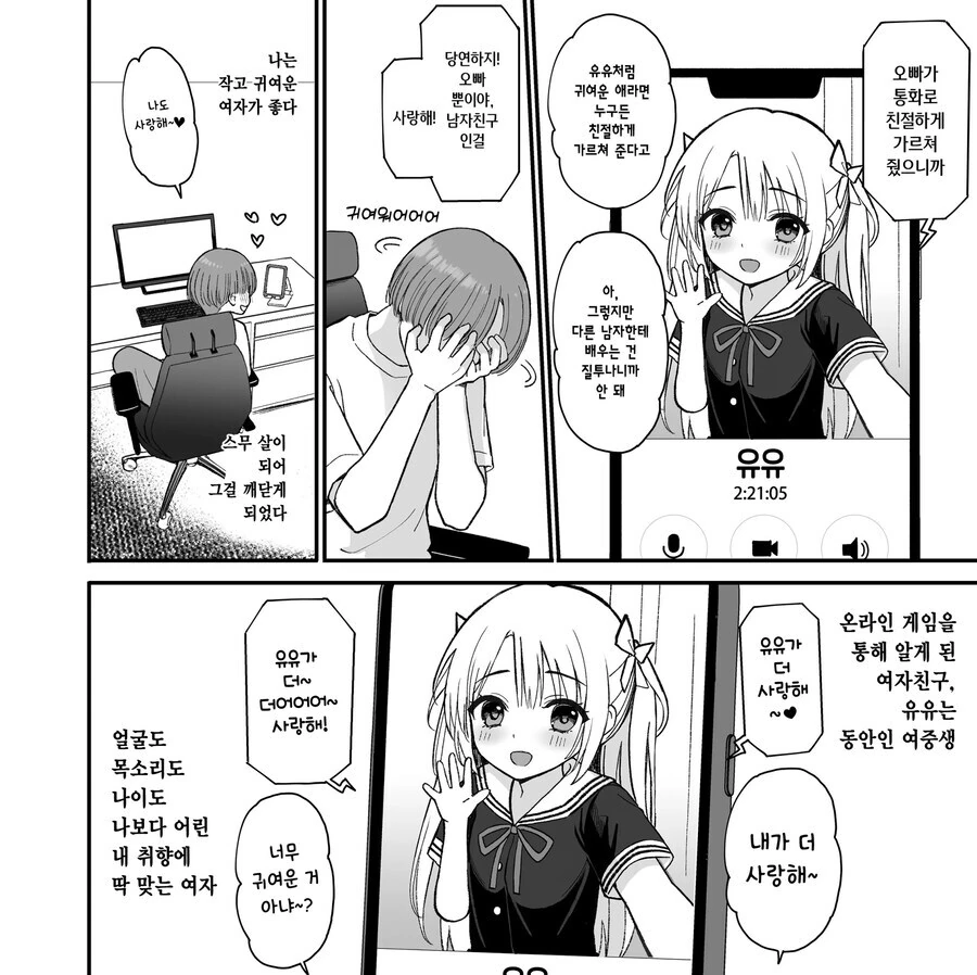 인터넷에서 알게된 여중생이 35세 아줌마였던 만화_2.jpg