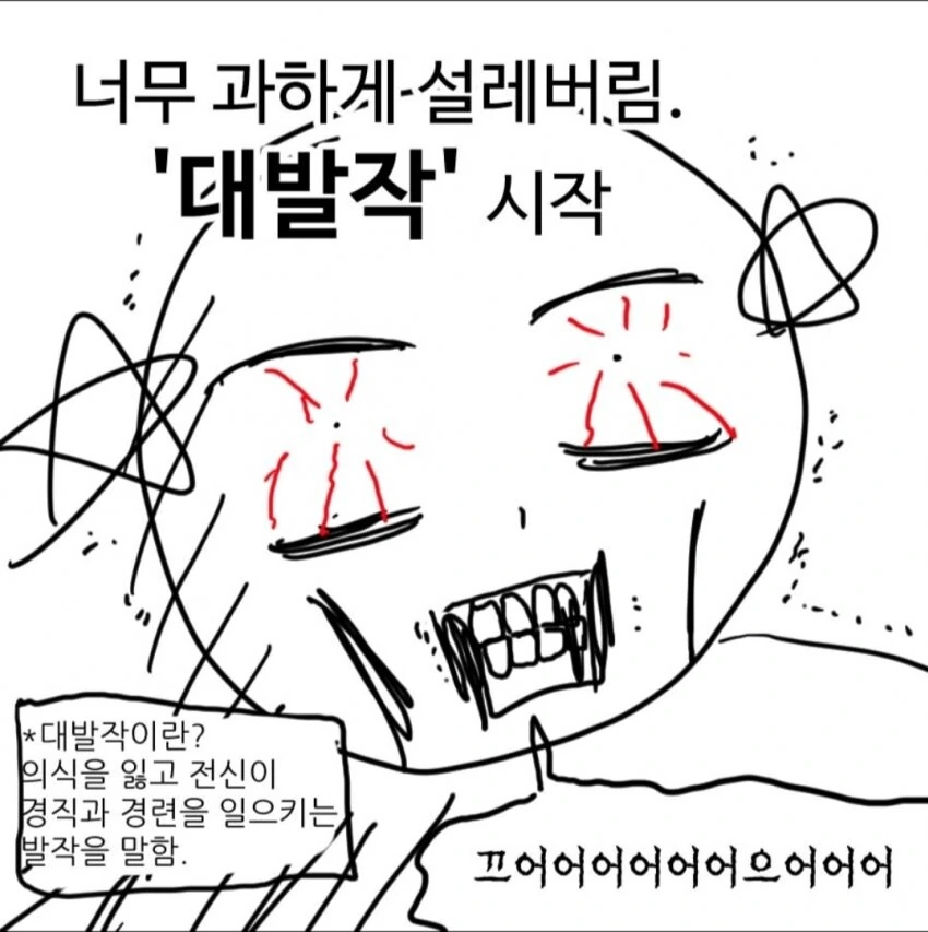 신혼여행가서 큰일난 작가 .manwha_2.jpg
