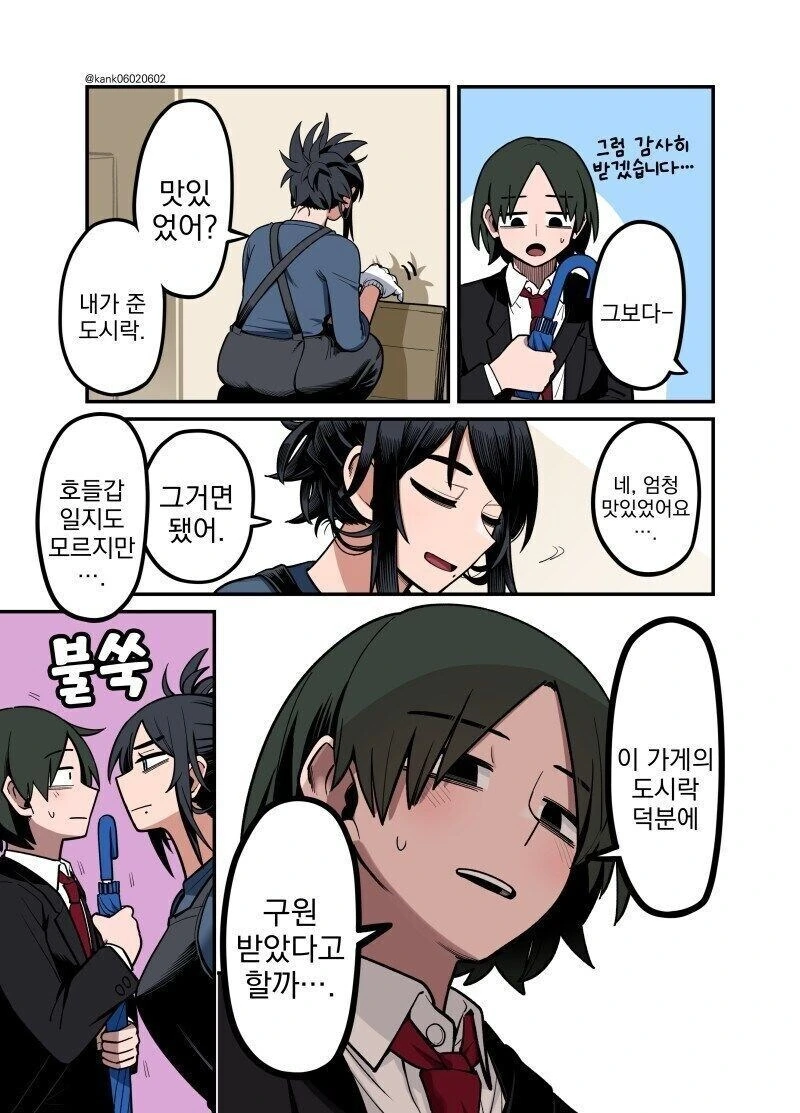 도시락을 받는 만화_8.jpg