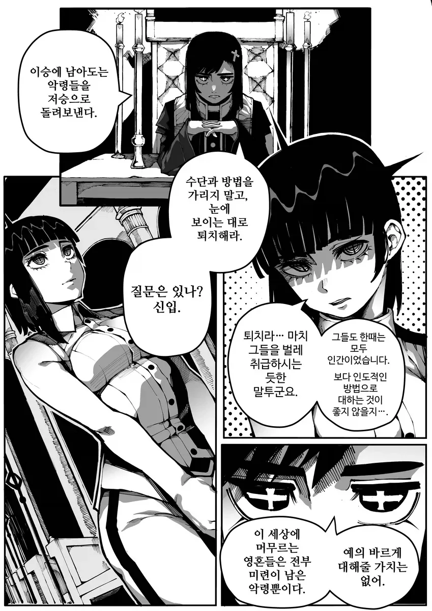 음탕한 악귀 원령들 퇴치하는 만화_4.webp