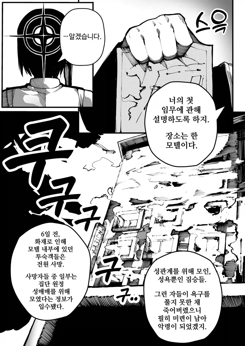 음탕한 악귀 원령들 퇴치하는 만화_5.webp