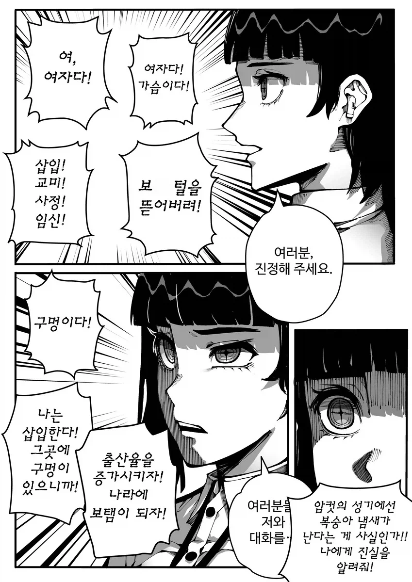음탕한 악귀 원령들 퇴치하는 만화_8.webp
