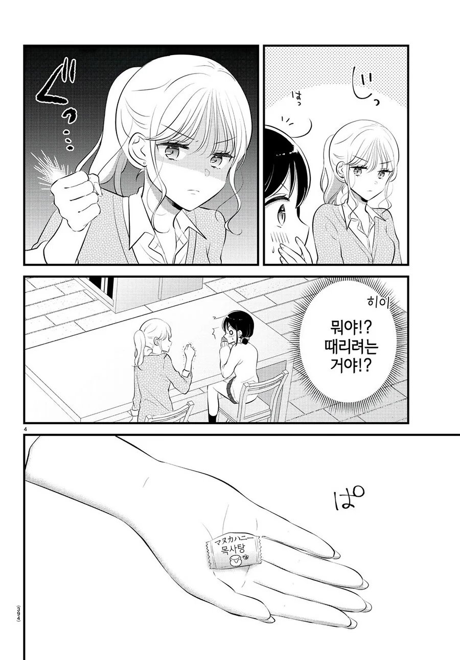 manga_66186881_004.webp