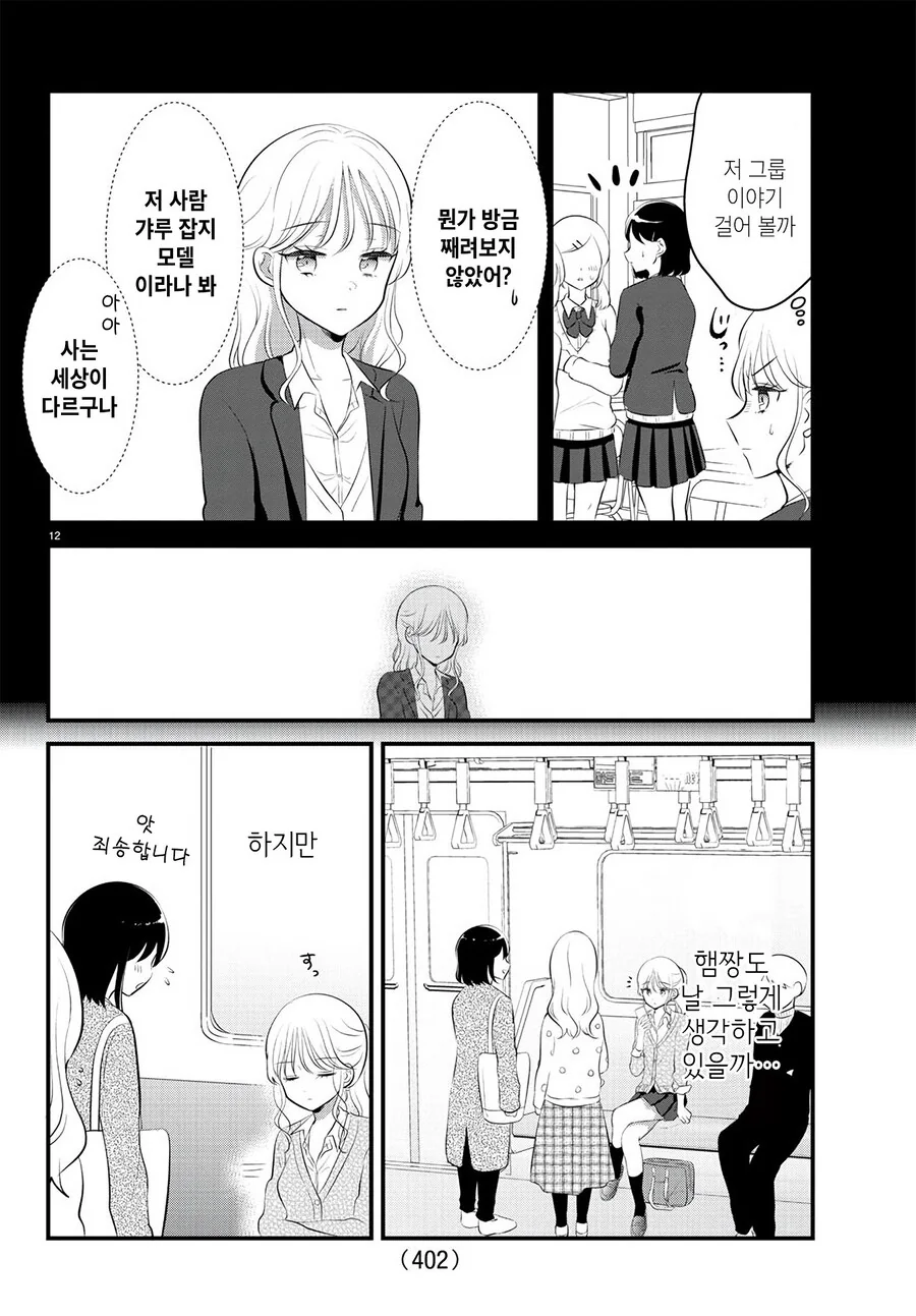 manga_66186881_012.webp