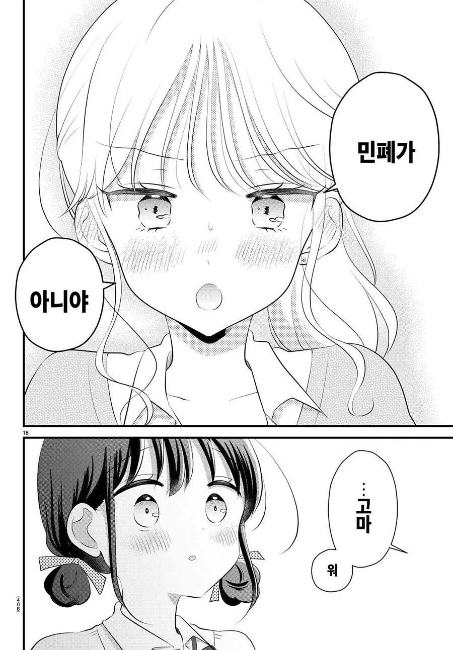 manga_66186881_018.webp