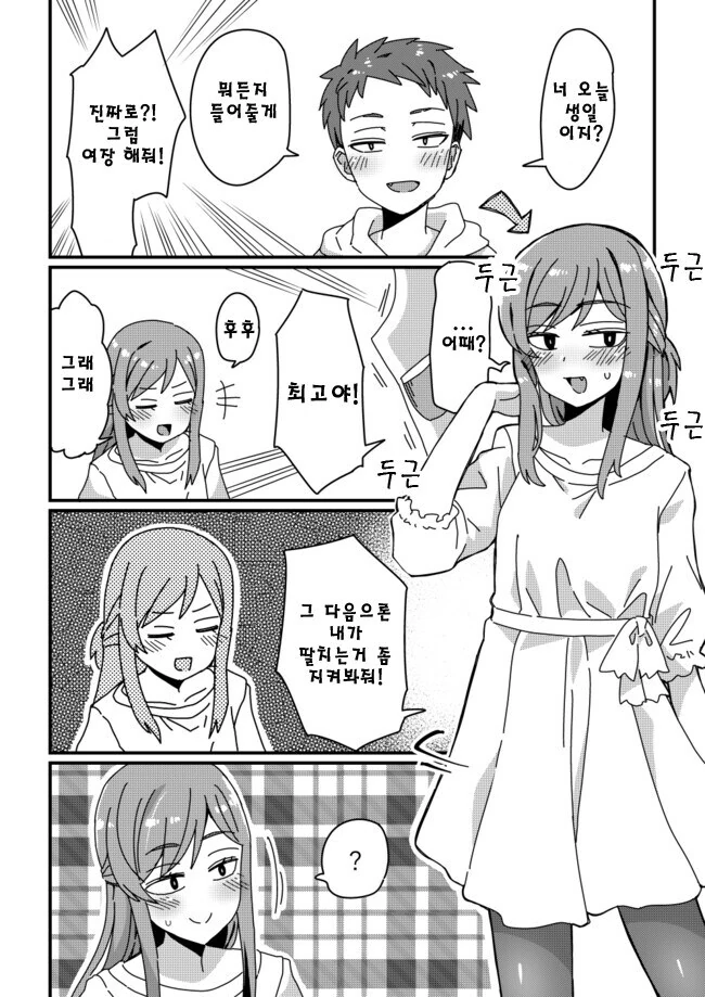 소꿉친구가 생일선물로 여장을 부탁하는.manga_1.jpg