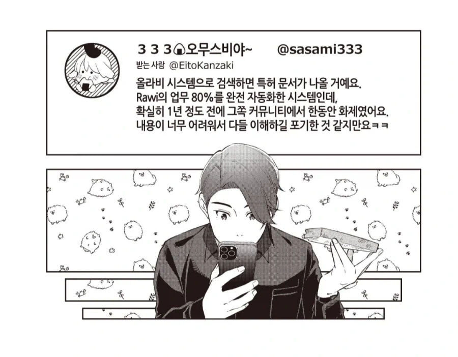 사내 교미 시스템을 혼자 담당하던 여직원 쫓아냈다.manhwa_2.webp