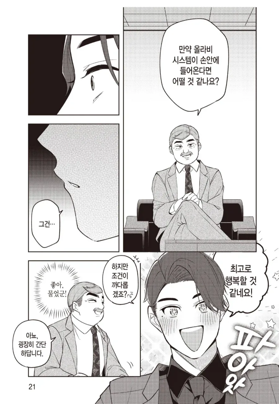 사내 교미 시스템을 혼자 담당하던 여직원 쫓아냈다.manhwa_5.webp