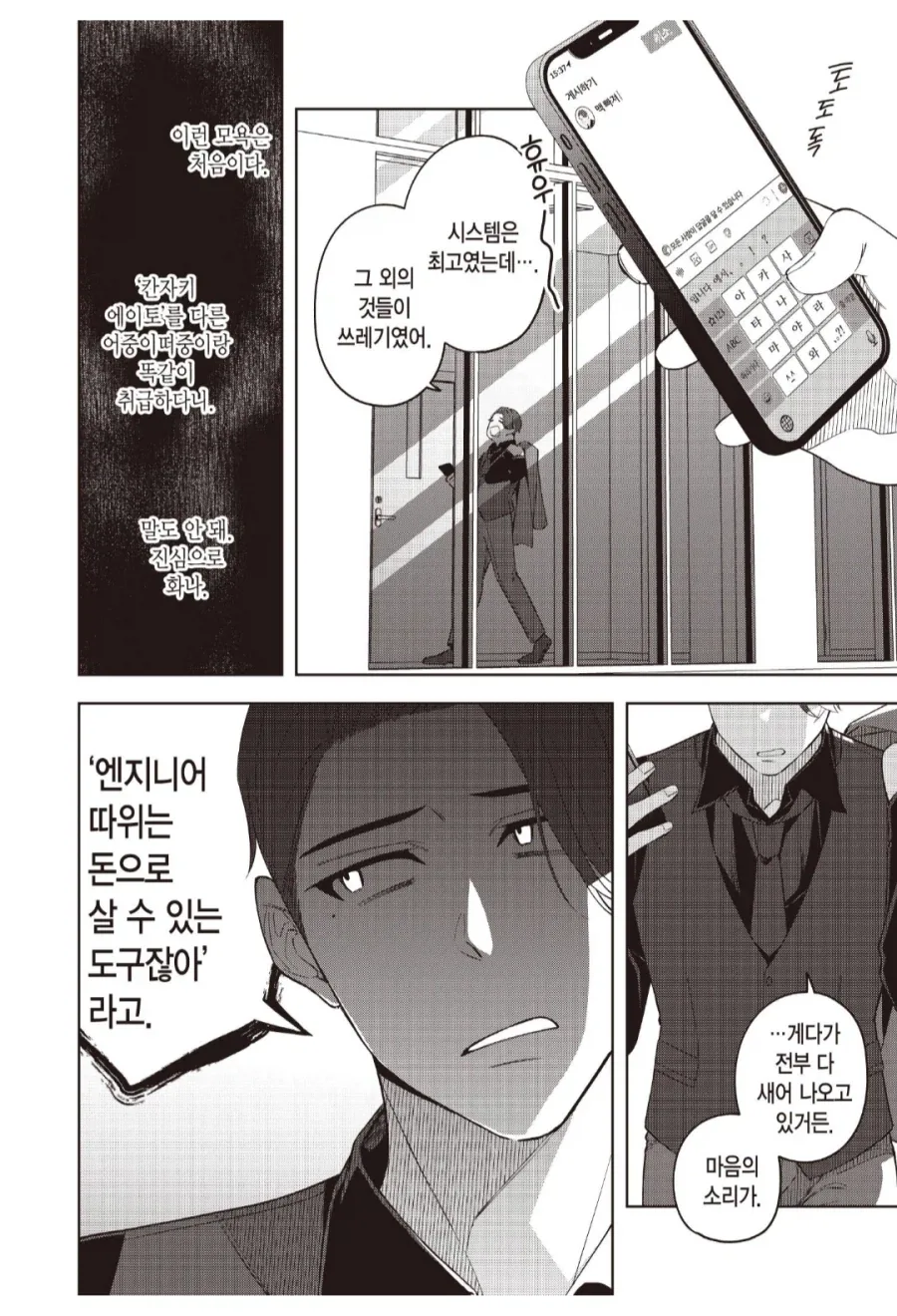 사내 교미 시스템을 혼자 담당하던 여직원 쫓아냈다.manhwa_8.webp