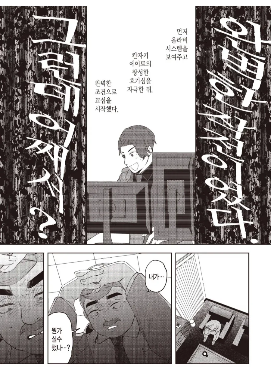 사내 교미 시스템을 혼자 담당하던 여직원 쫓아냈다.manhwa_9.webp