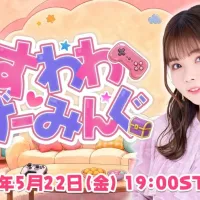 OPENREC 스와 나나카 「스와와 게이밍」 5월 22일 방송 개시