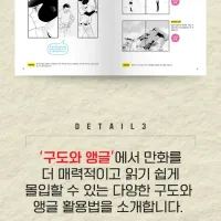 만화를 잘 그리기 위한 노하우 도감