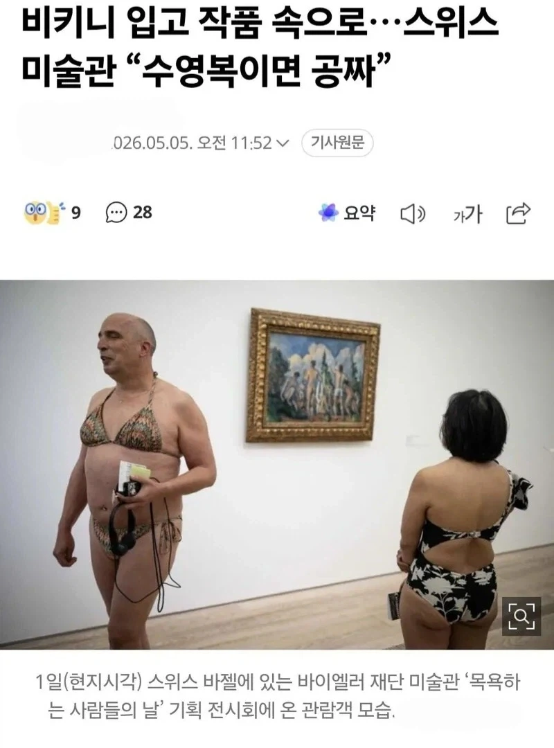 비키니 입고 미술관 입장시 무료_1.webp