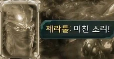 스타2 한국인 입장에서 제라툴의 심정 알아보기_2.webp