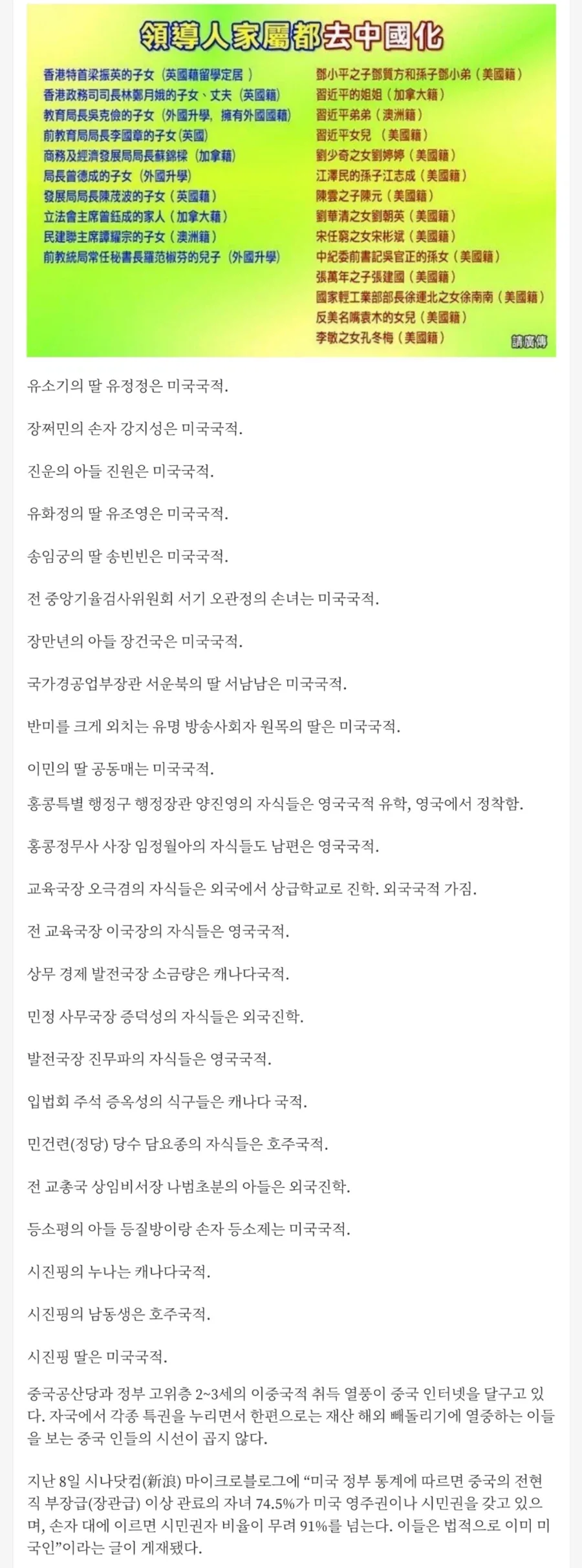 중국 고위층이 한때 비판받았던 이유.jpg_1.webp
