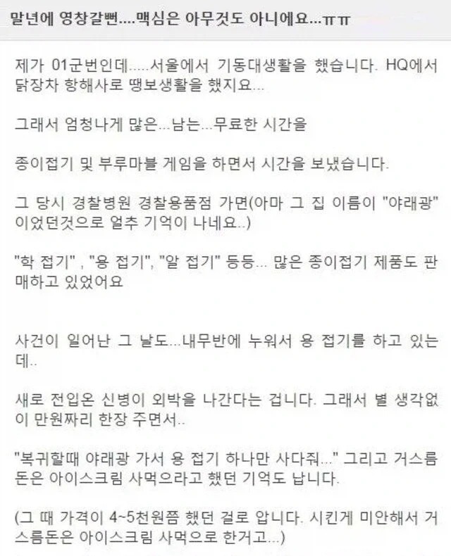 억울하게 영창갈뻔한 사람 레전드.jpg_1.webp
