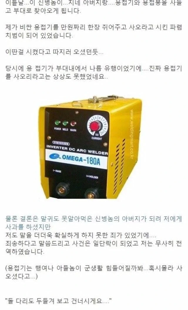억울하게 영창갈뻔한 사람 레전드.jpg_2.webp
