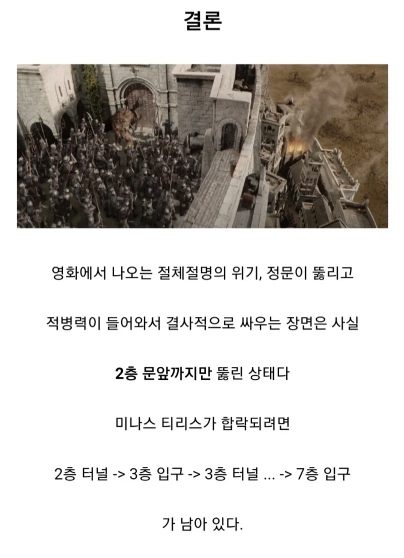 반지의 제왕에서 오크들이 공략해야 했던 미나스 티리스 특징 jpg._3.webp