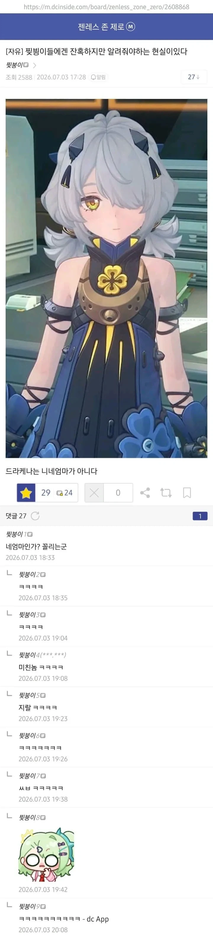 젠레스)