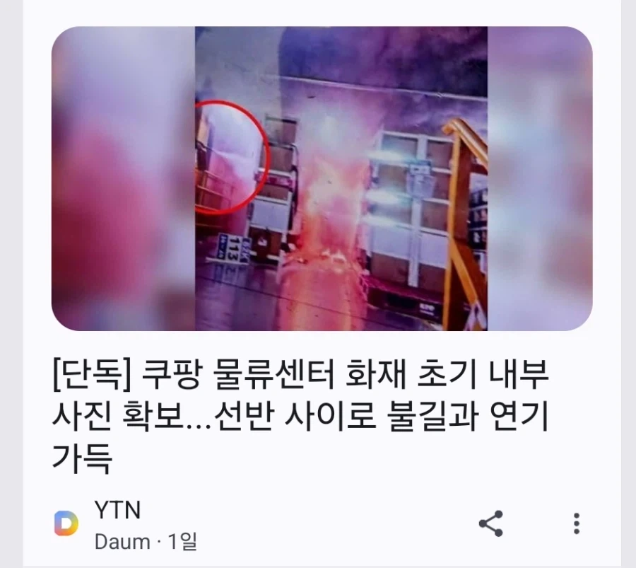 쿠팡 화재 모습 사진 ㄷㄷㄷ_1.webp
