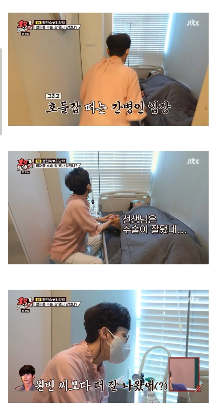 쌍꺼풀수술하고 현숙을 이해하게된 양락_2.webp