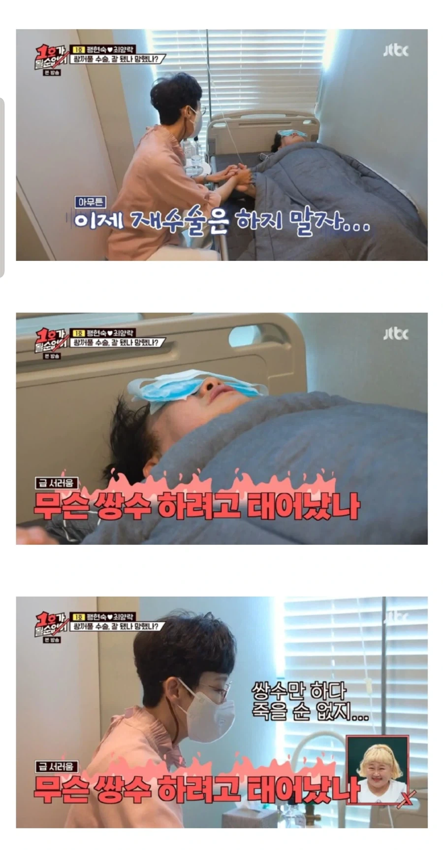 쌍꺼풀수술하고 현숙을 이해하게된 양락_3.webp