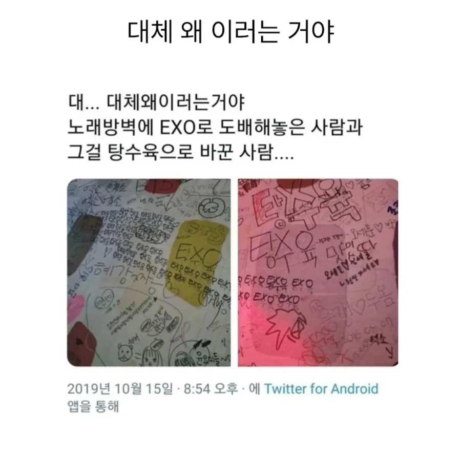 노래방에서 배틀 뜨는 EXO와 탕수육_1.webp
