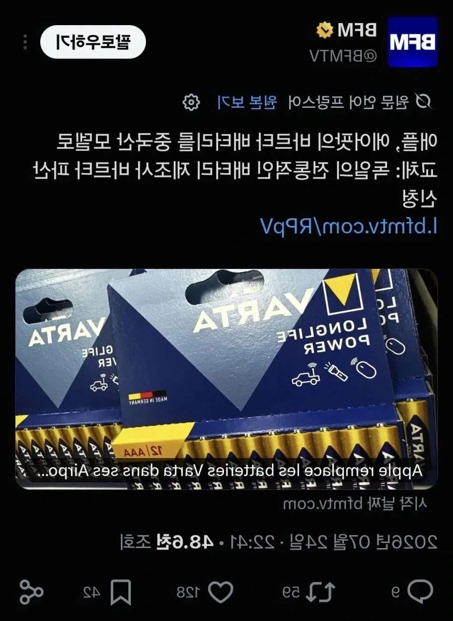 배터리, 애플의 파산 독일 회사시킴_2.webp