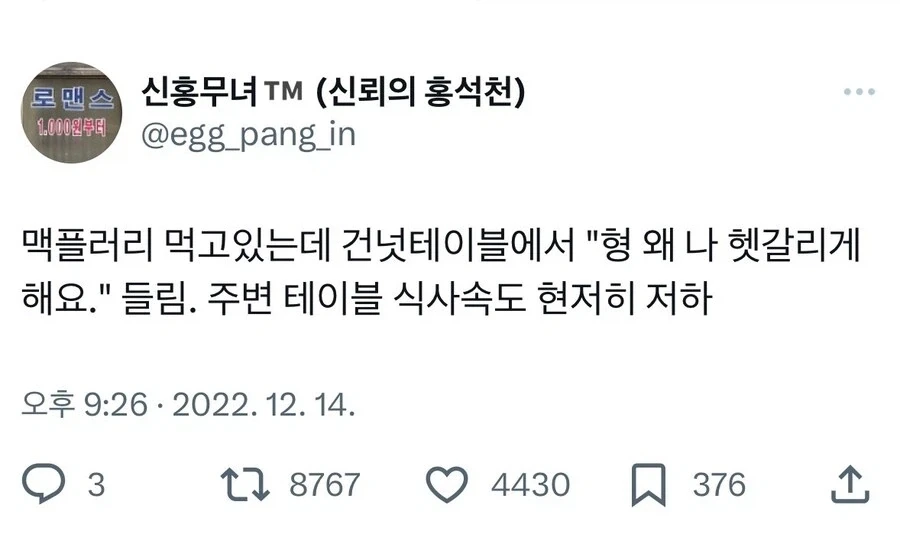 맥도날드에서 갑자기 사람들이 조용해지는 이유_1.webp