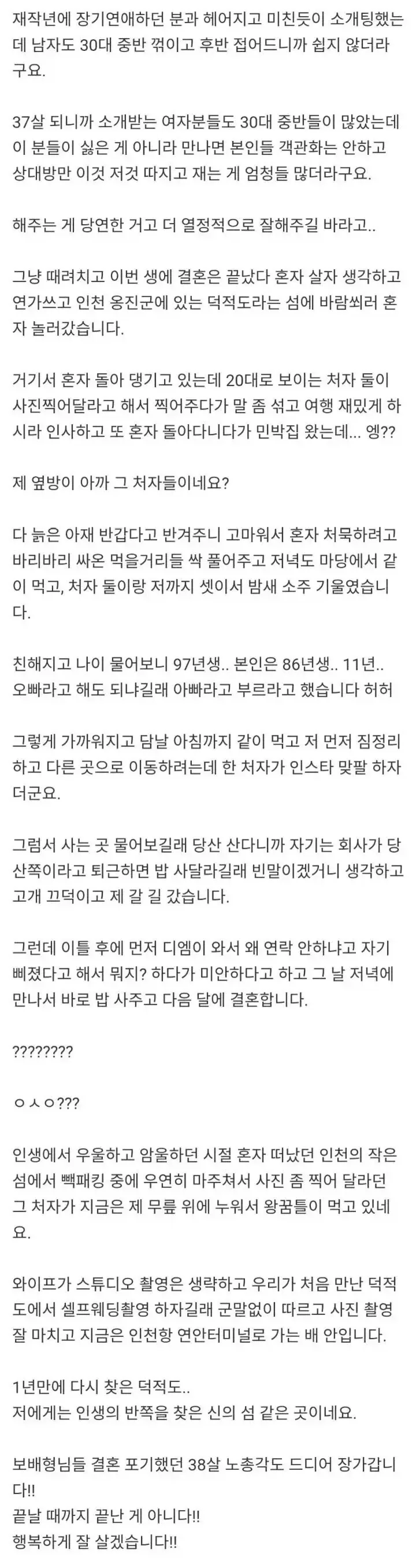 결혼 못하는 30대 중반의 최후_1.webp