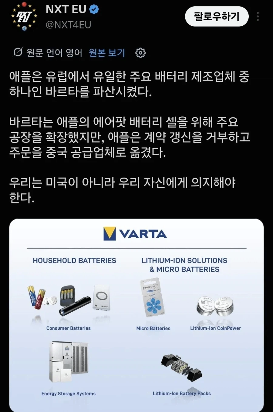 바르타 배터리 회사가 파산한게 애플탓인 이유_1.webp