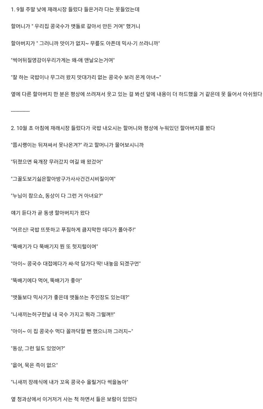 전설의 재래시장 국밥집 콩국수_1.webp