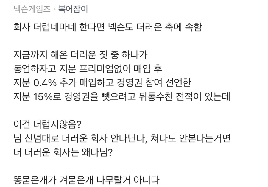 남의 회사 ㅈ됫다고 좋아하다가 동료 직원에게 진압당함_2.webp