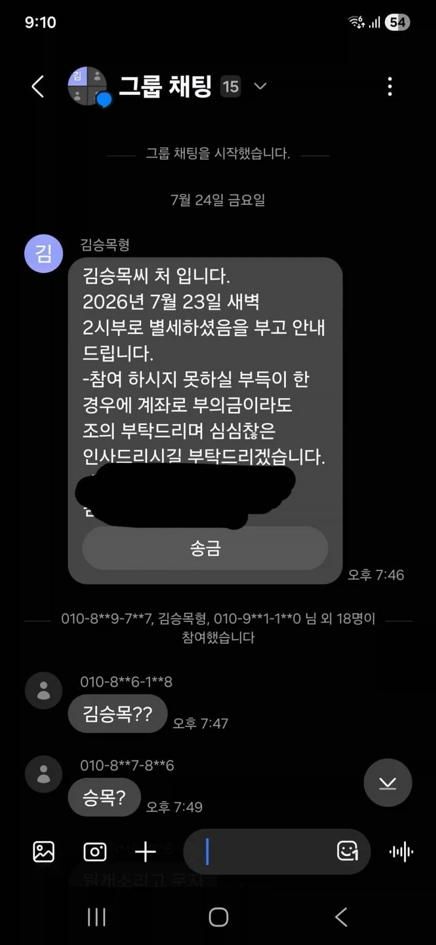 지인의 갑작스러운 부고문자_1.webp