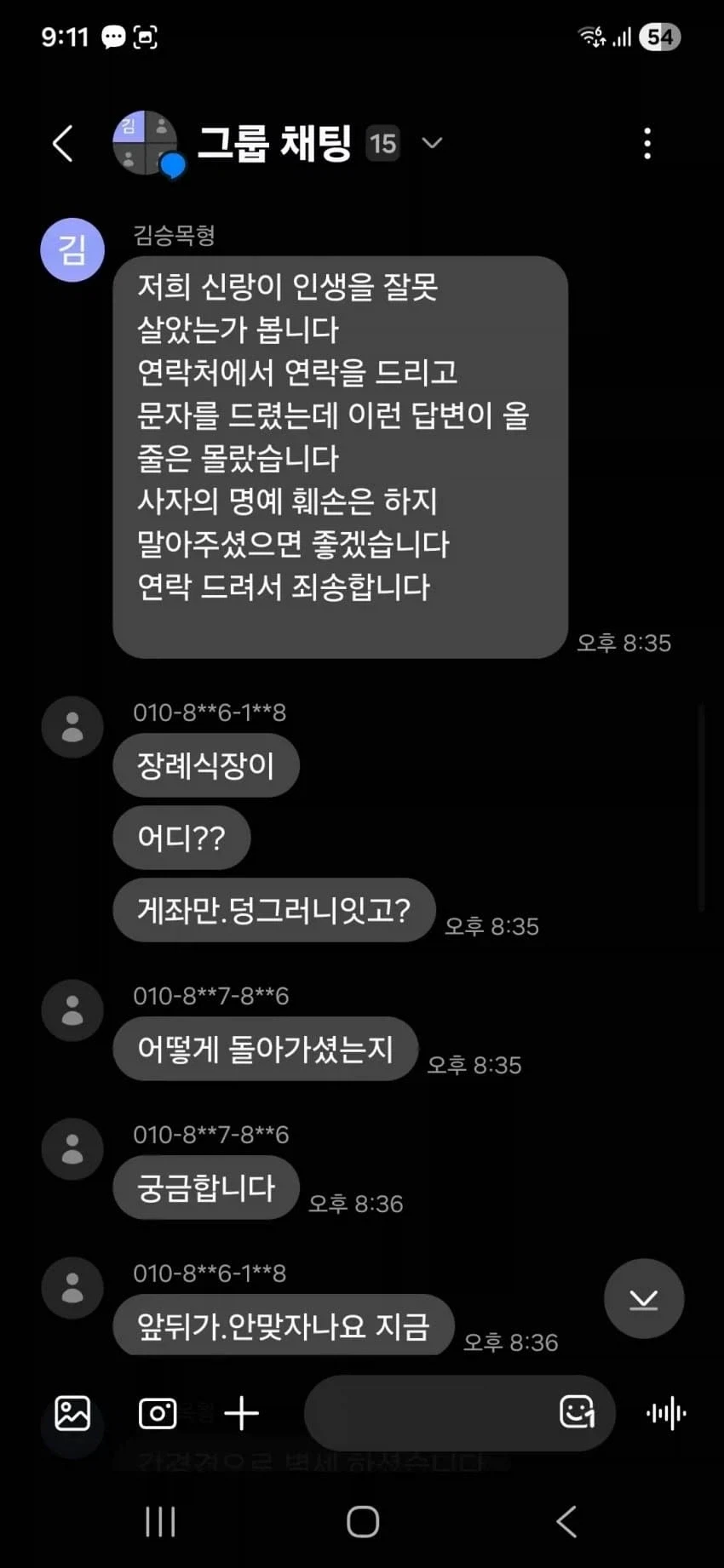 지인의 갑작스러운 부고문자_3.webp