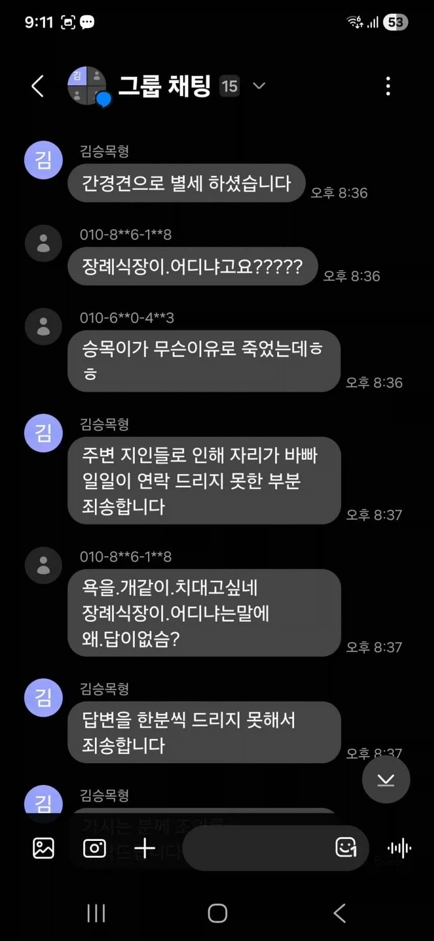 지인의 갑작스러운 부고문자_4.webp