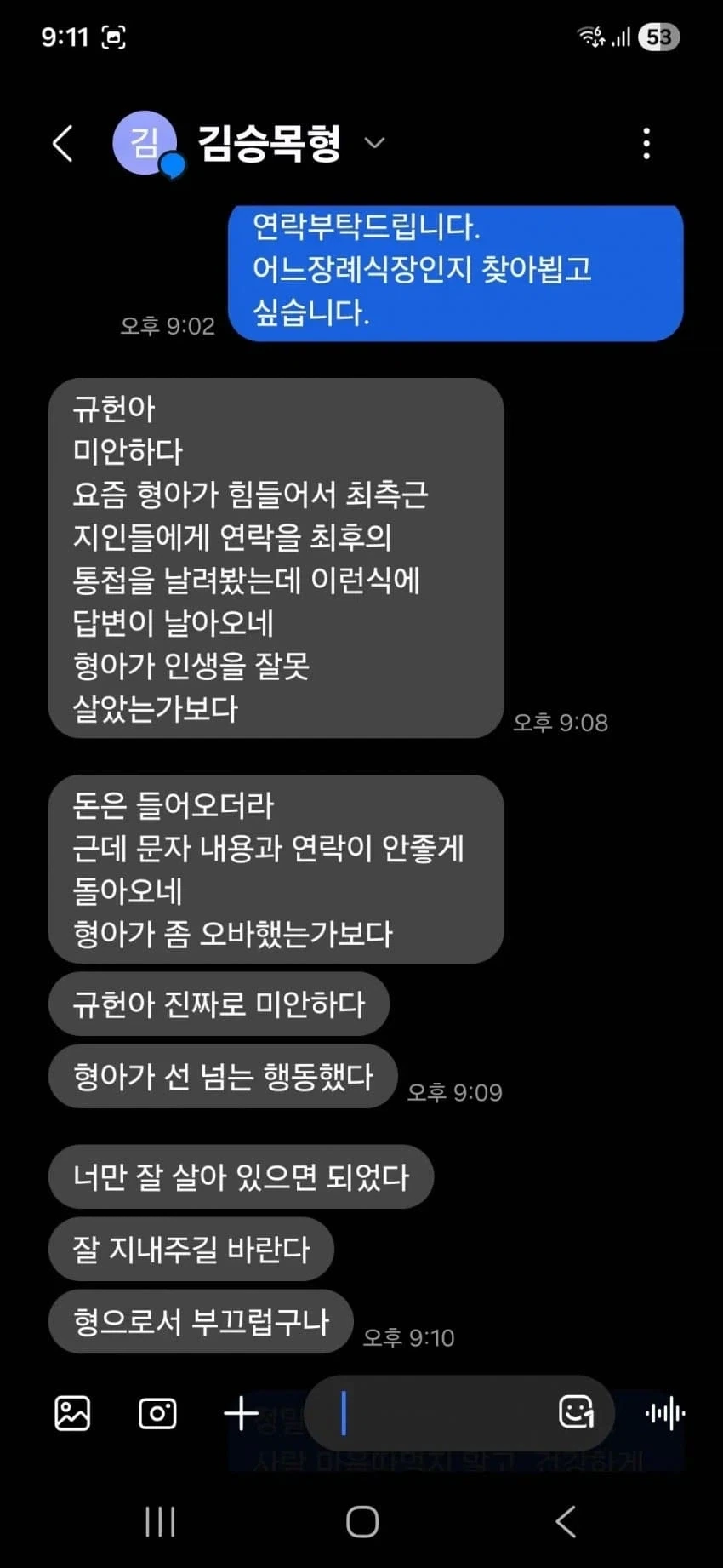 지인의 갑작스러운 부고문자_6.webp