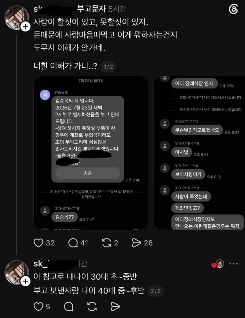 지인의 갑작스러운 부고문자_8.webp