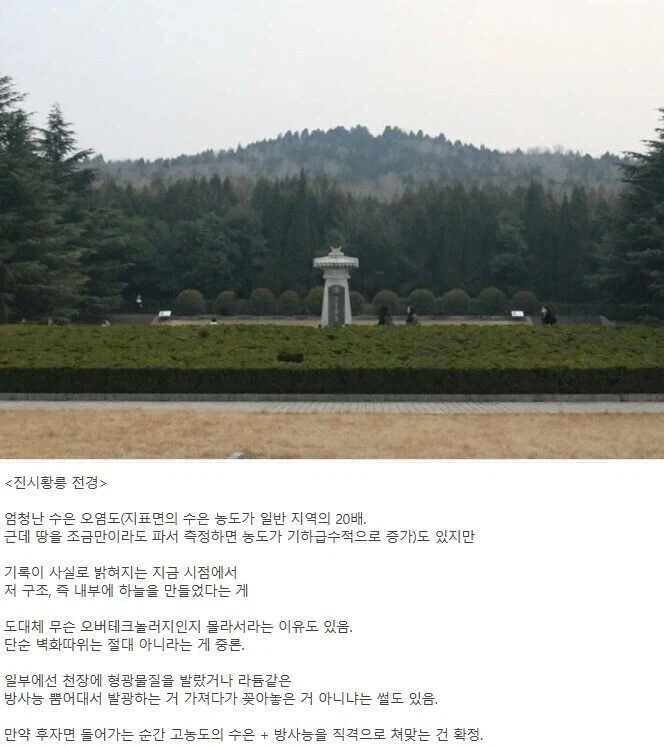 진시황릉 발굴이 포기 상태인 이유.jpg_2.webp