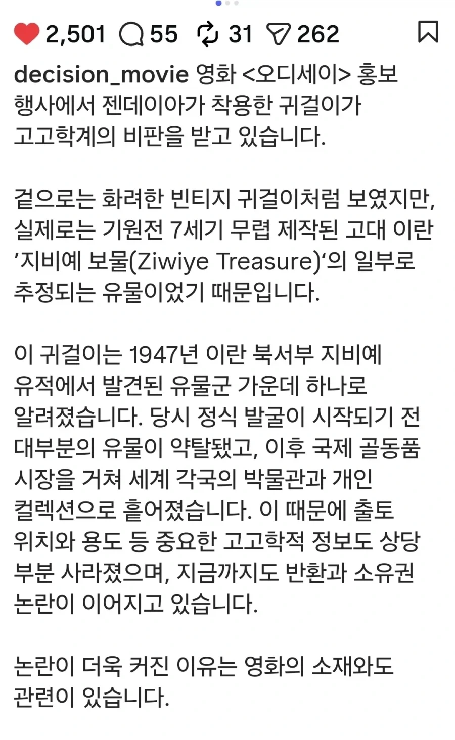시끌시끌한 젠다야 귀걸이.jpg_2.webp