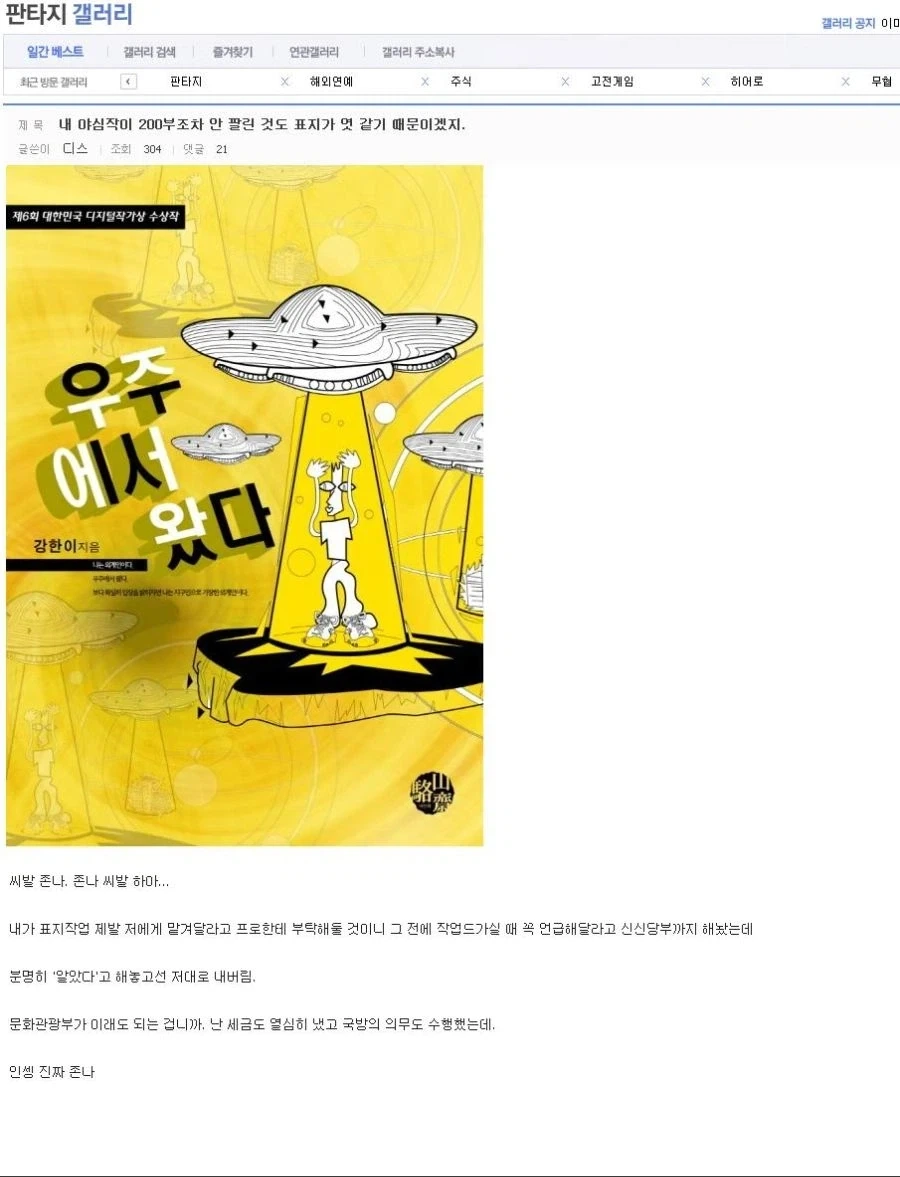 ???:내 소설은 일러 때문에 안 팔렸다_1.webp